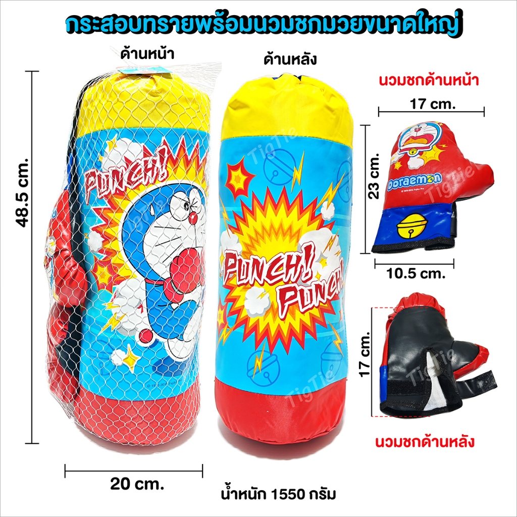 Boxing Set ของเล่นเด็กกระสอบทรายขนาดใหญ่ พร้อมนวมชกมวยบุนวม  คุณภาพดี ขนาดใหญ่  เหมาะสำหรับเด็ก 3 ปีขึ้นไป
