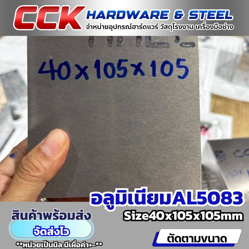 แผ่นอลูมิเนียม5083 หนา40mm(มีหลายขนาด)