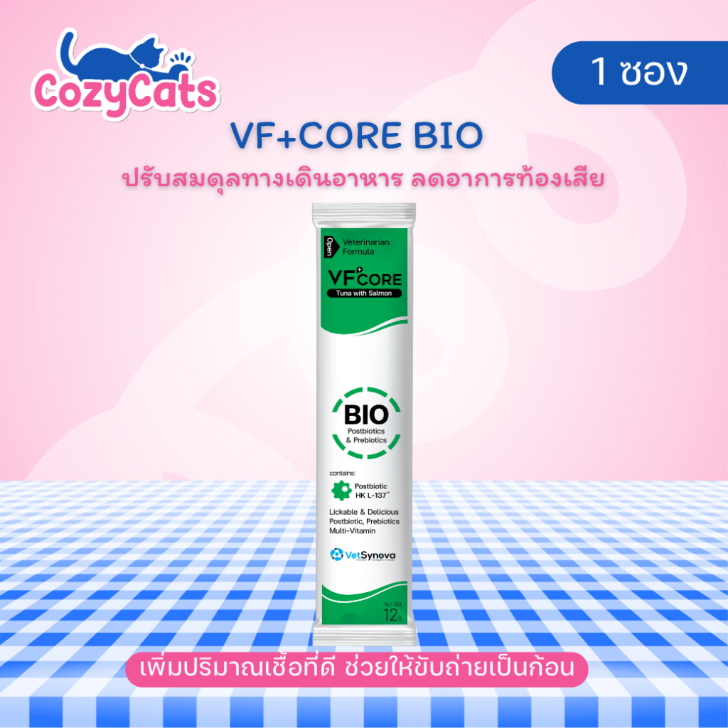 (1 ซอง) VF+core BIO อาหารเสริมแมวเลีย สุนัขเลีย ปรับสมดุลทางเดินอาหาร ลดอาการท้องเสีย