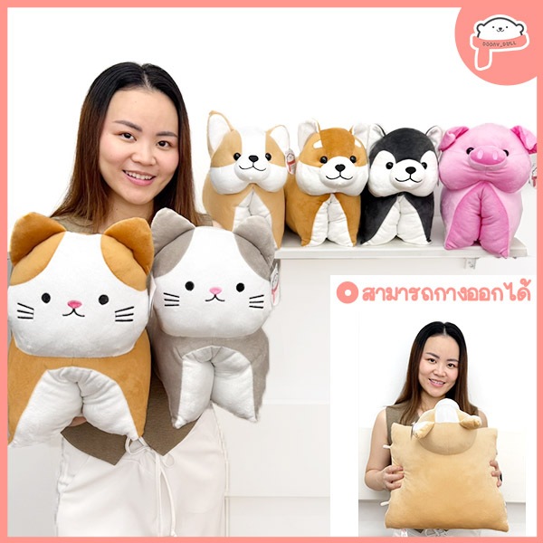 📍มี 6ลาย📍ตุ๊กตาหมอนพับหมา หมอนสอดมือ ตุ๊กตาแมว ชิบะ คอร์กี้ ไซบีเรียน ฮัสกี้ แมว ขนาดพกพา กางเป็นหมอนได้