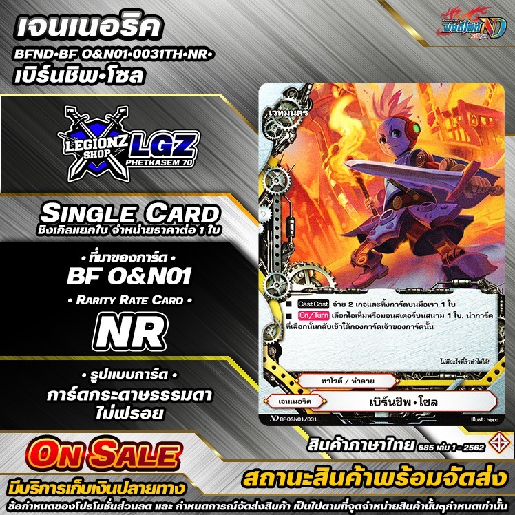 🚛พส🔸BFND•BFO&N01•0031TH•NR•เบิร์นชิพ•โซล🔸ชิงเกิลแยกใบ•ราคาต่อ 1ใบ