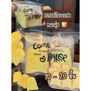 ร้านจ๊ะจ๋า88 ขนมปังนุ่มนิ่มหน้าเนย ส่งของทุกวัน เนยสดแท้ 10 ชิ้น 20 ชิ้น ผลิตสดใหม่ทุกวัน สินค้า ทานสดได้เลย