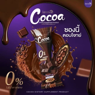 ✨🍫มายโกโก้แจ่มใส โกโก้แจ่มใส My Cocoa Jamsai ( 50 ซอง )