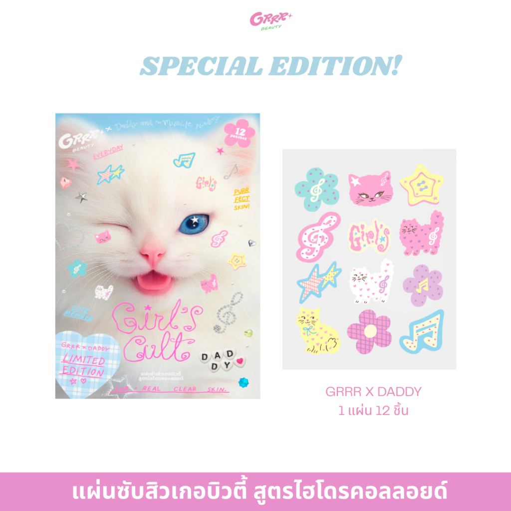 GRRRBEAUTY X DADDY แผ่นแปะสิวเกอบิวตี้ลาย Girl's Cult 1 แผ่น 12 ชิ้น