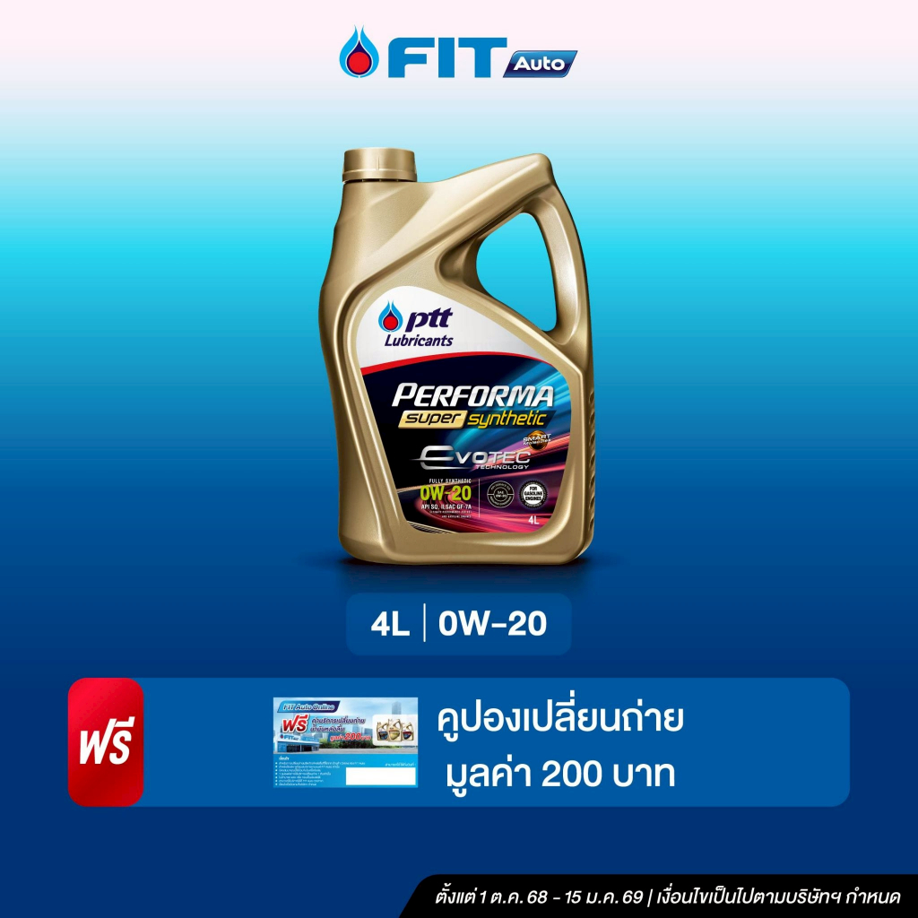 FIT Auto น้ำมันเครื่อง PTT Lubricants PERFORMA SUPER SYNTHETIC SQ 0W-20 (4ลิตร) + บัตรเปลี่ยนถ่าย