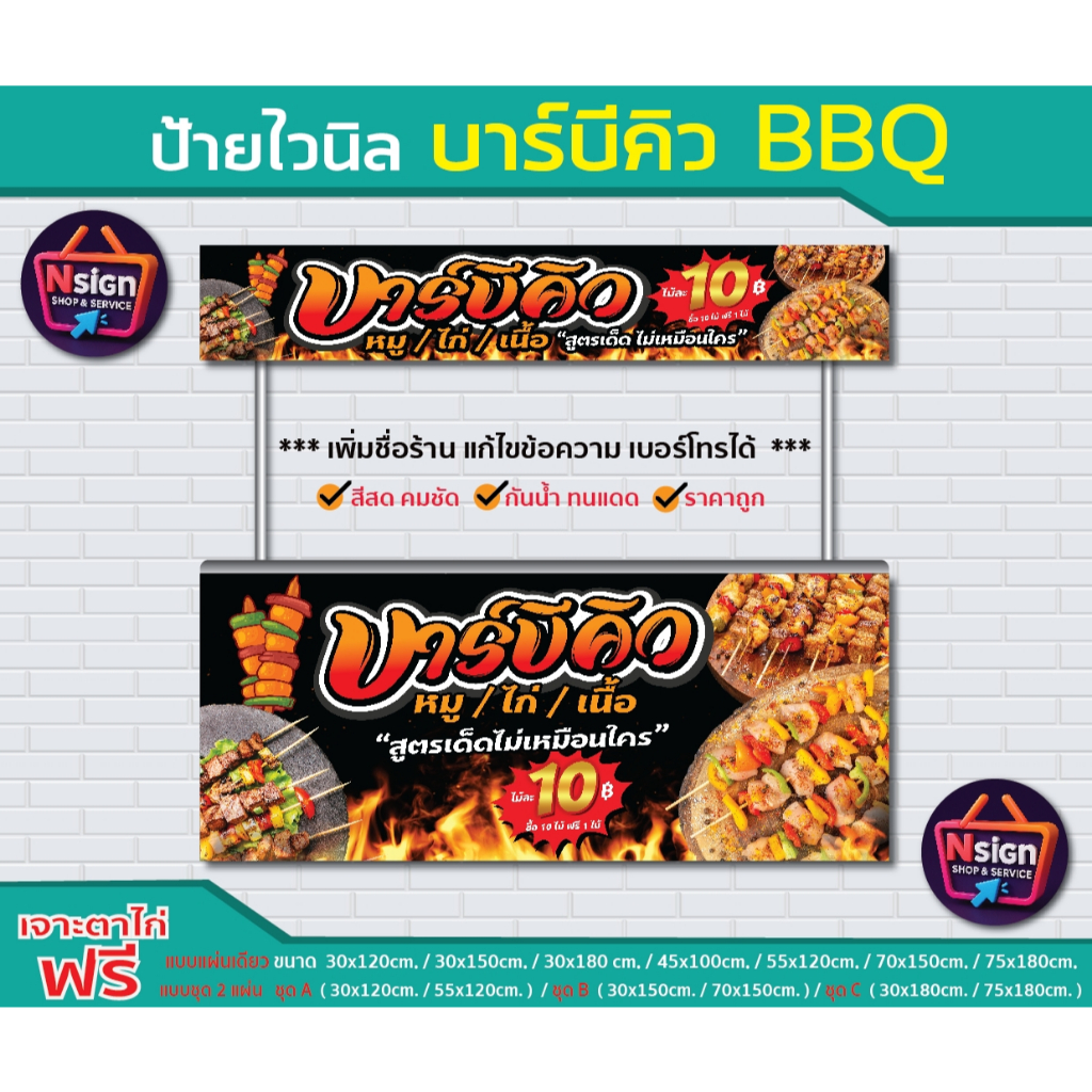 ป้ายไวนิล บาร์บีคิว BBQ / ไวนิลหนา สีสด คมชัด  ทนแดด ทนฝน  /ป้ายไวนิล / sign vinyl / ราคาโรงงาน