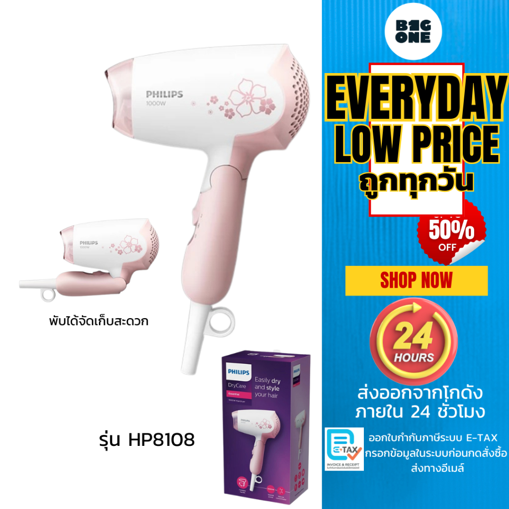 PHILIPS ไดร์เป่าผม รุ่น HP8108 1000 วัตต์ สีขาว-ชมพู พับเก็บได้ รับประกัน 2 ปี