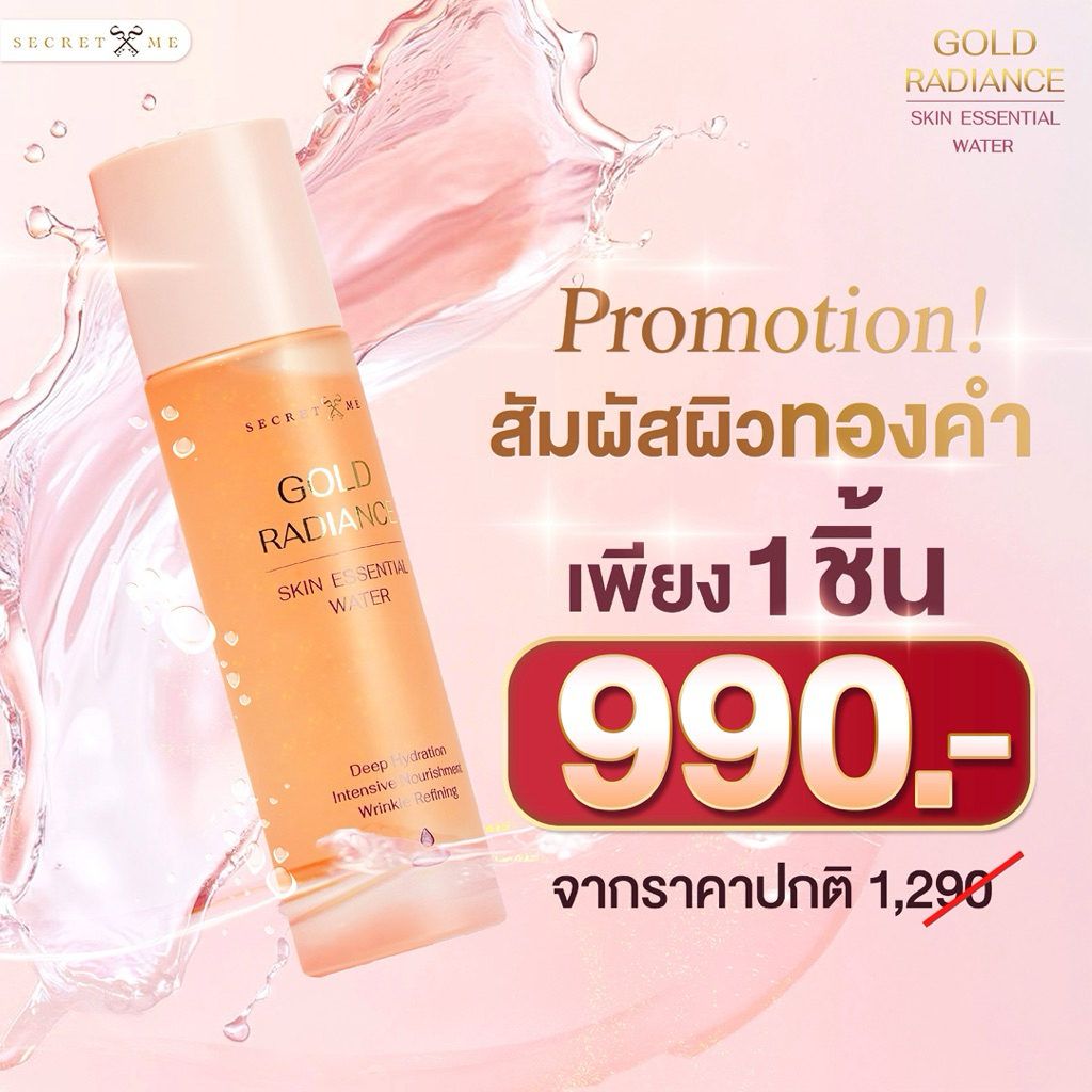 secret me น้ำตบทองคำ24k