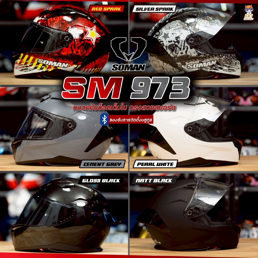 หมวกกันน็อคเต็มใบ Soman SM 973 รุ่นใหม่ล่าสุด 2025!