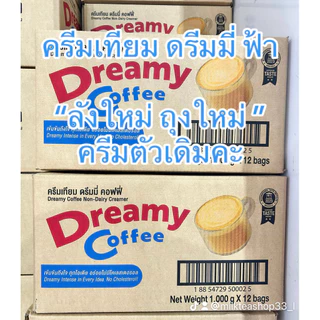 ดรีมมี่ สีฟ้า ครีมเทียมดรีมมี่ถุงฟ้า ขนาดถุง 1 กก. Coffee Dreamy