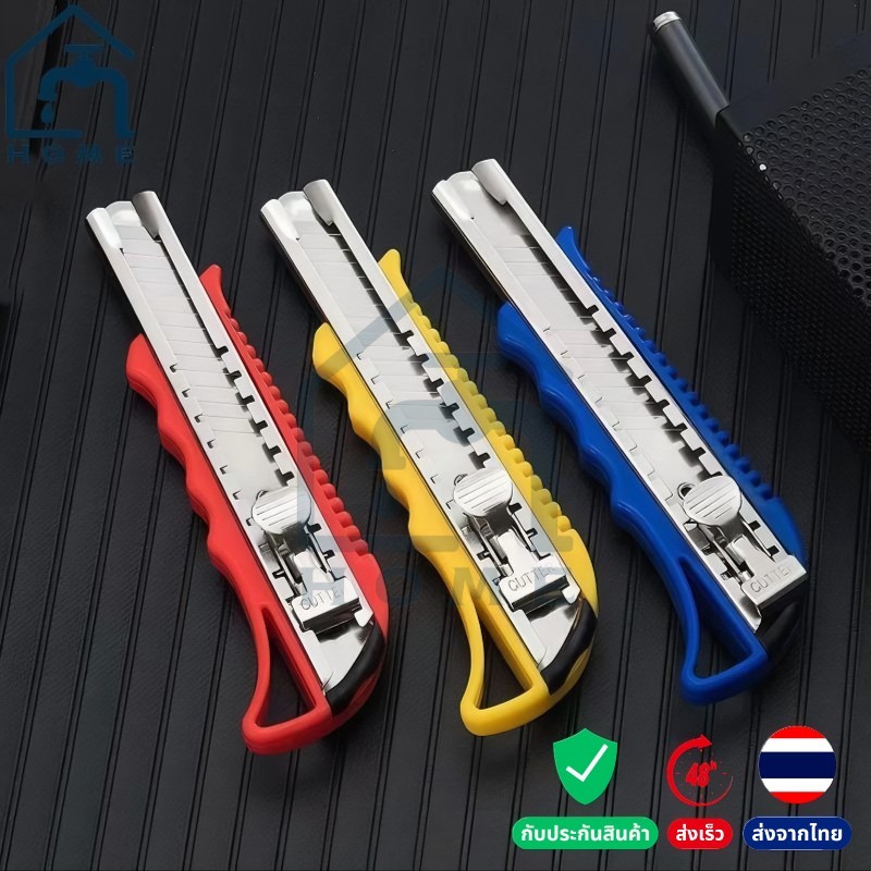คัตเตอร์ มีดคัตเตอร์ พร้อมใบมีด (คละสี) บรรจุ 1 ชิ้น ใช้งานง่าย ตัดคม ทนทาน พร้อมส่ง