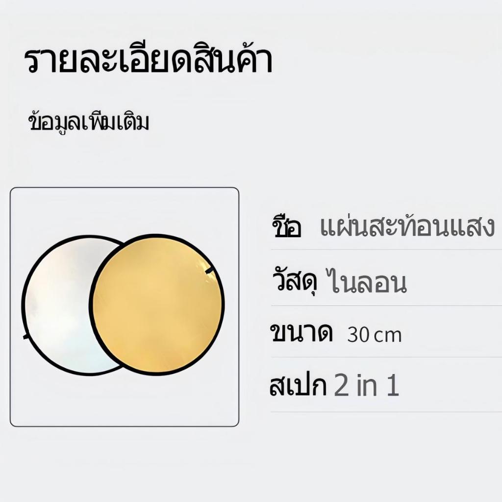 2 ด้าน 2 สี แผ่นรีเฟล็ก แผ่นรีเฟล็กถ่ายภาพ เป็นแผ่นแบบวงกลม พับได้ พกพาสะดวก แผ่นรีเฟล็ก ถ่ายภาพ ถ่ายทอดสด มินิ แผ่นรีเฟ - รูปที่ 7