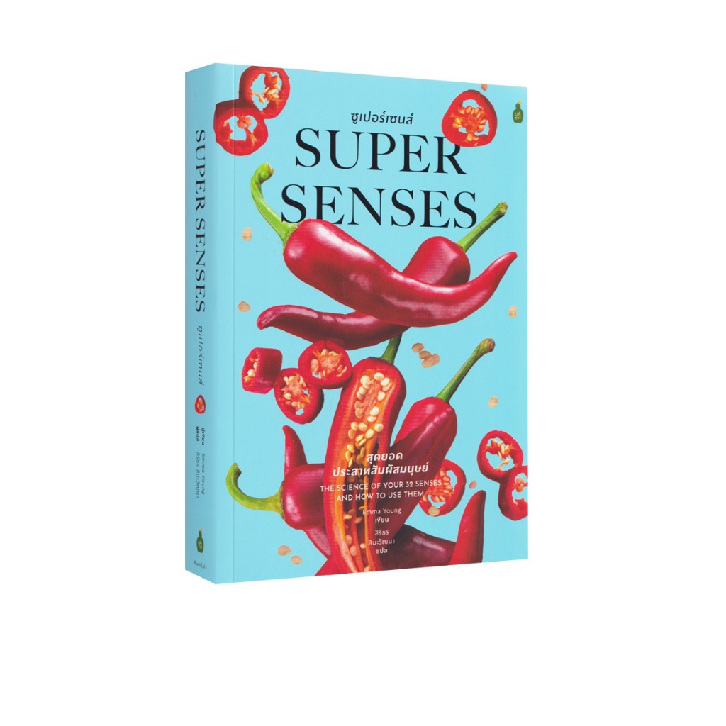 Learning Station - หนังสือซูเปอร์เซนส์ SUPER SENSES สุดยอดประสาทสัมผัสมนุษย์ (ฮาวทู)
