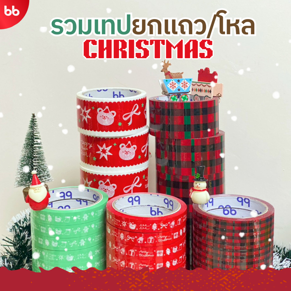 รวมเทป Christmas🎅🎄& Happy New Year 3 collections ขนาด 15 mm.(โหล) / ยกแถว (6 ม้ว