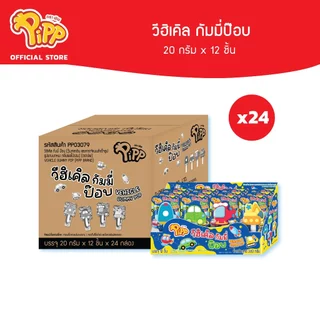 [ยกลัง][PP03079] Pipp Vehicle Gummy Pop พิพ วีฮิเคิล กัมมี่ป๊อบ 20ก x 12 ชิ้น