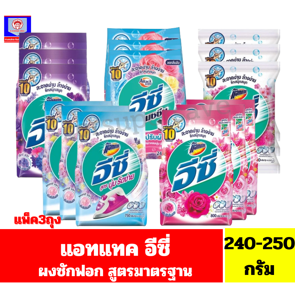 **แพ็ค3ถุง** แอทแทค อีซี่ ผงซักฟอกสูตรมาตรฐาน ขนาด240-250กรัม
