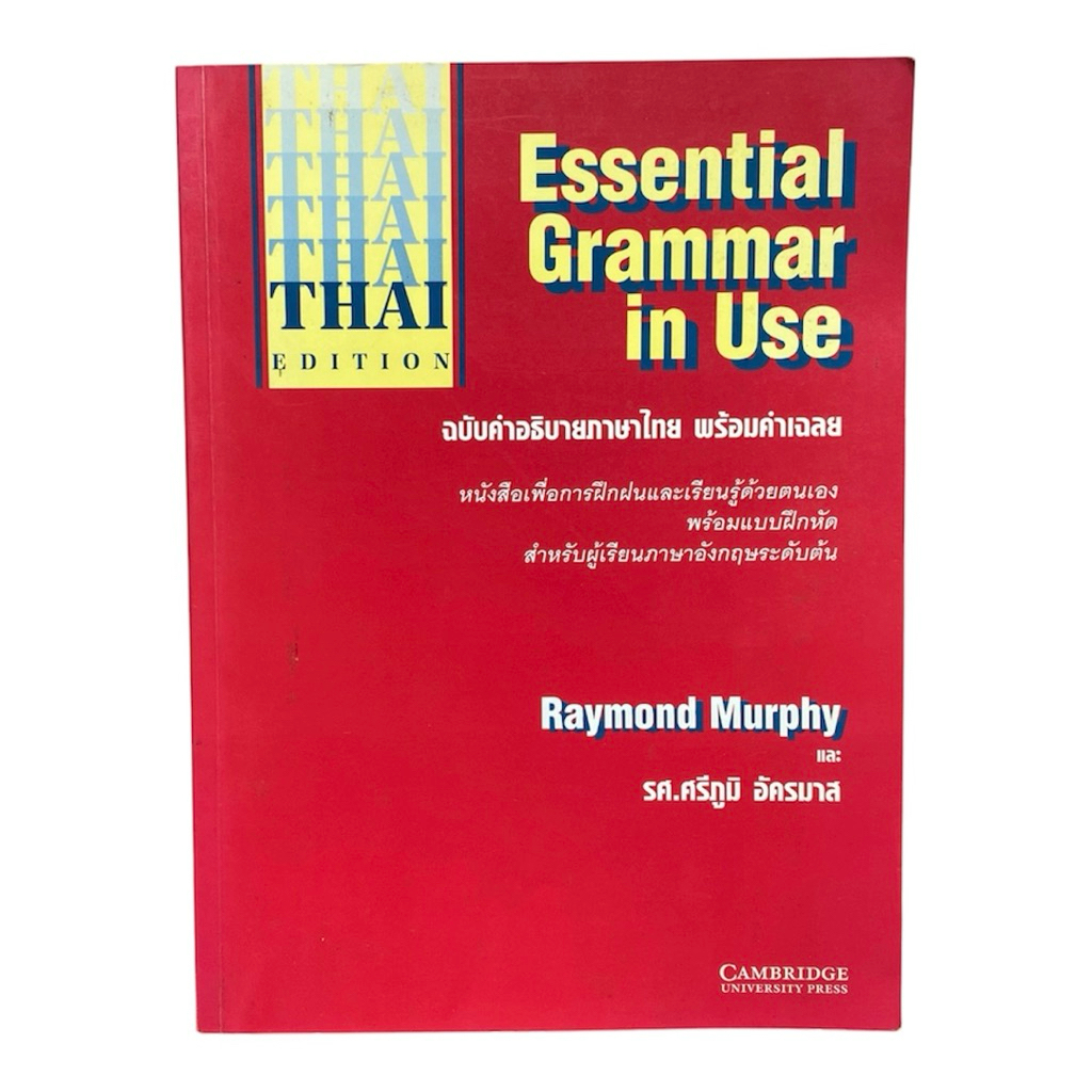 หนังสือ Essential Grammar in Use (Thai Edition) พร้อมคำแปลไทย(หนังสือภาษาอังกฤษมือสอง) สภาพดี ไม่มีไ