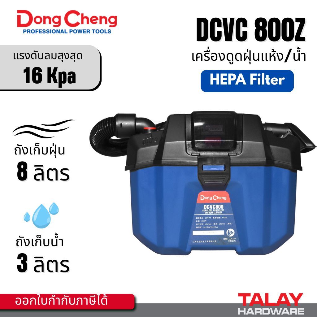 Dongcheng(DCดีจริง) DCVC800(TYPE Z) เครื่องดูดฝุ่นไร้สาย 8 ลิตร 20V (เครื่องเปล่า)