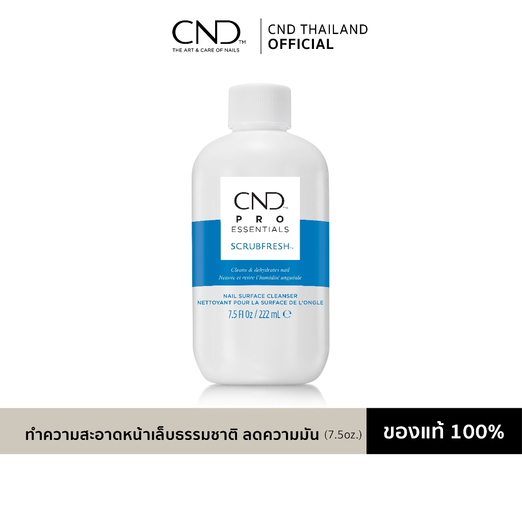 ทำความสะอาดหน้าเล็บ ลดความมัน เตรียมหน้าเล็บก่อนทาสีเจล CND Scrub Fresh Nail Surface Cleanser