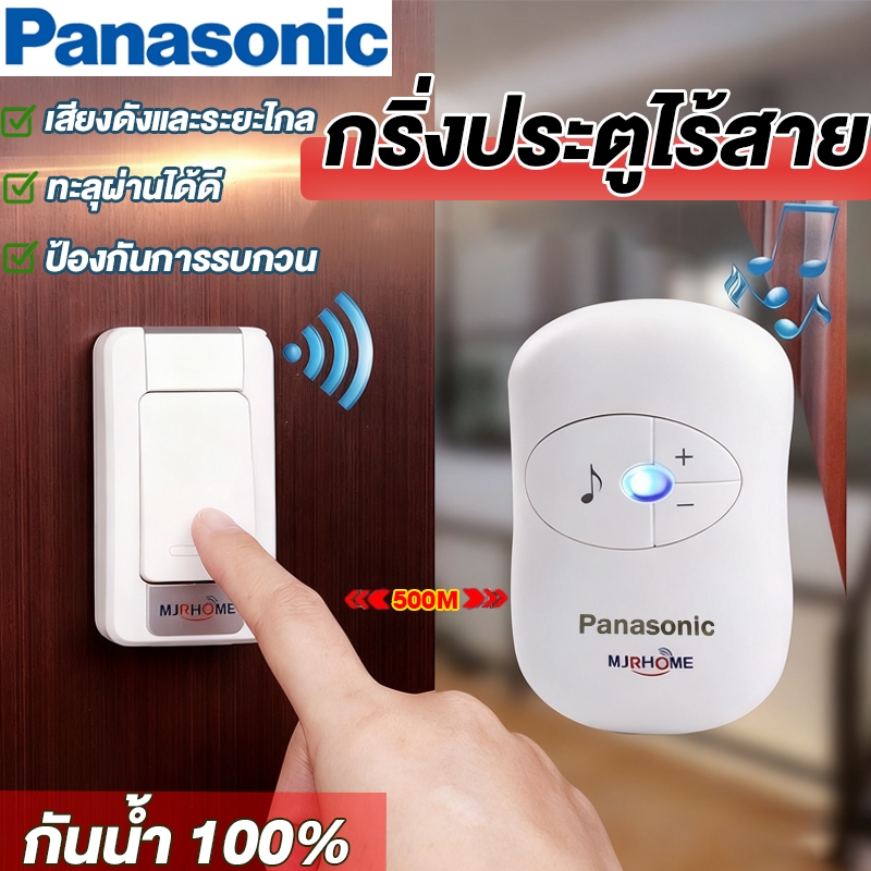 กริ่งประตูไร้สาย ออดไร้สาย ระยะใช้งาน 300 เมตร กริ่งไร้สาย กันน้ำ ทะลุผ่านได้ดี ป้องกันการรบกวน ระดับเสียง 4 ระดับ