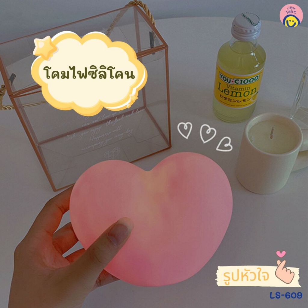 โคมไฟซิลิโคนรูปหัวใจ น่ารักอบอุ่น ใช้แต่งห้องเพิ่มบรรยากาศฟีล cozy ❤️ LS-609 / LS-610 - รูปที่ 2