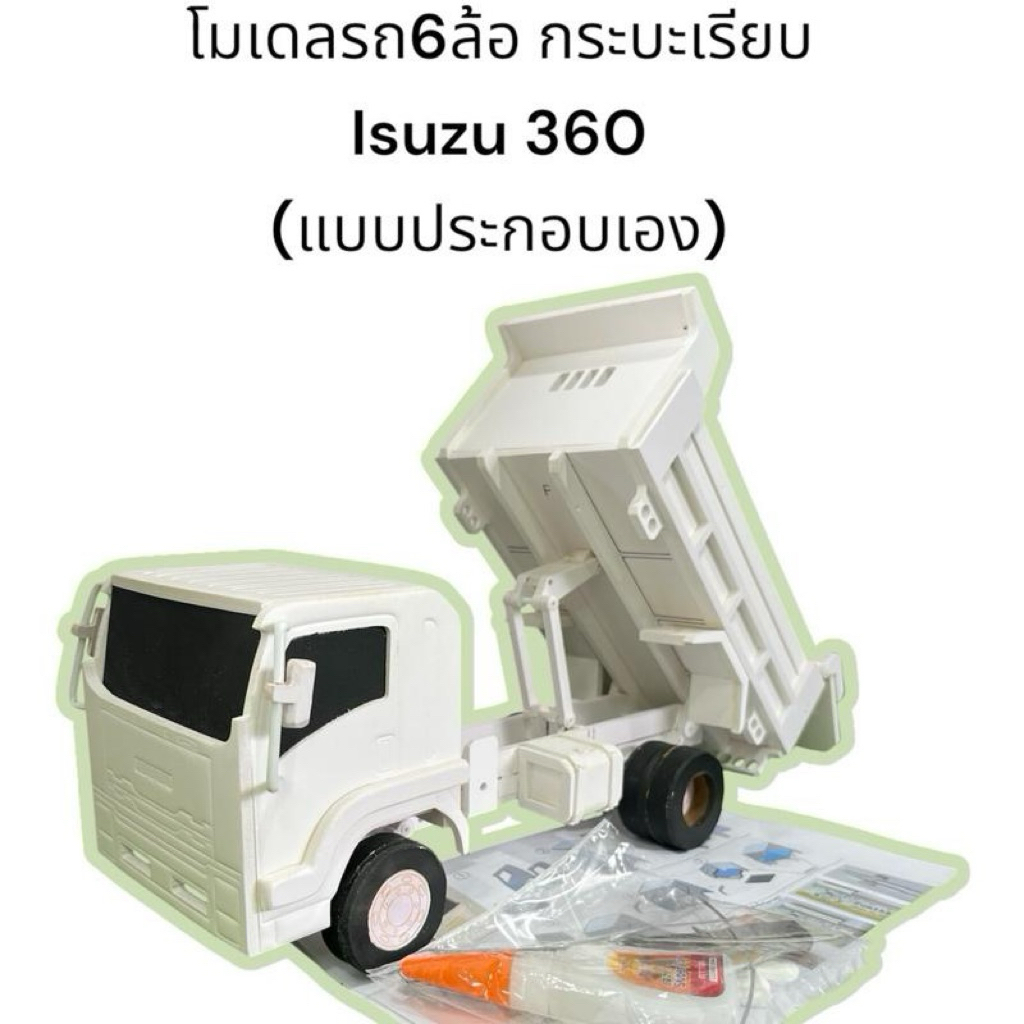 โมเดลรถ6ล้อIsuzu360กระบะเรียบ(แบบประกอบเอง)มีคู่มือและอุปกรณ์ให้ สเกล1:24 ยกดัมพ์ได้#มนต์รักรถโมเดล