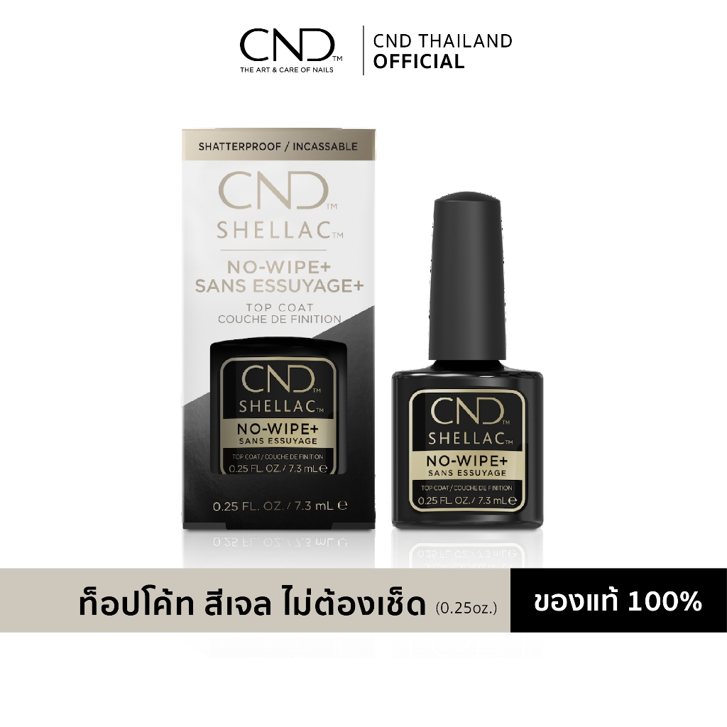 ท็อปโค้ทสีเจล Cnd Shellac No-Wipe+ Top Coat ท็อปโค้ทไม่ต้องเช็ดความเหนียว