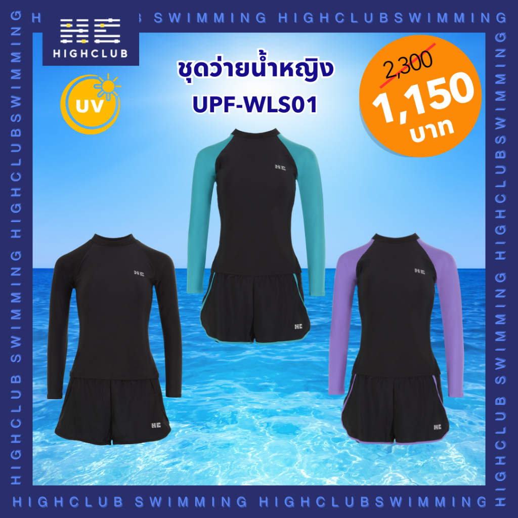 [พร้อมส่ง] HIGHCLUB ชุดว่ายน้ำกันยูวีผู้หญิง UPF-WLS01