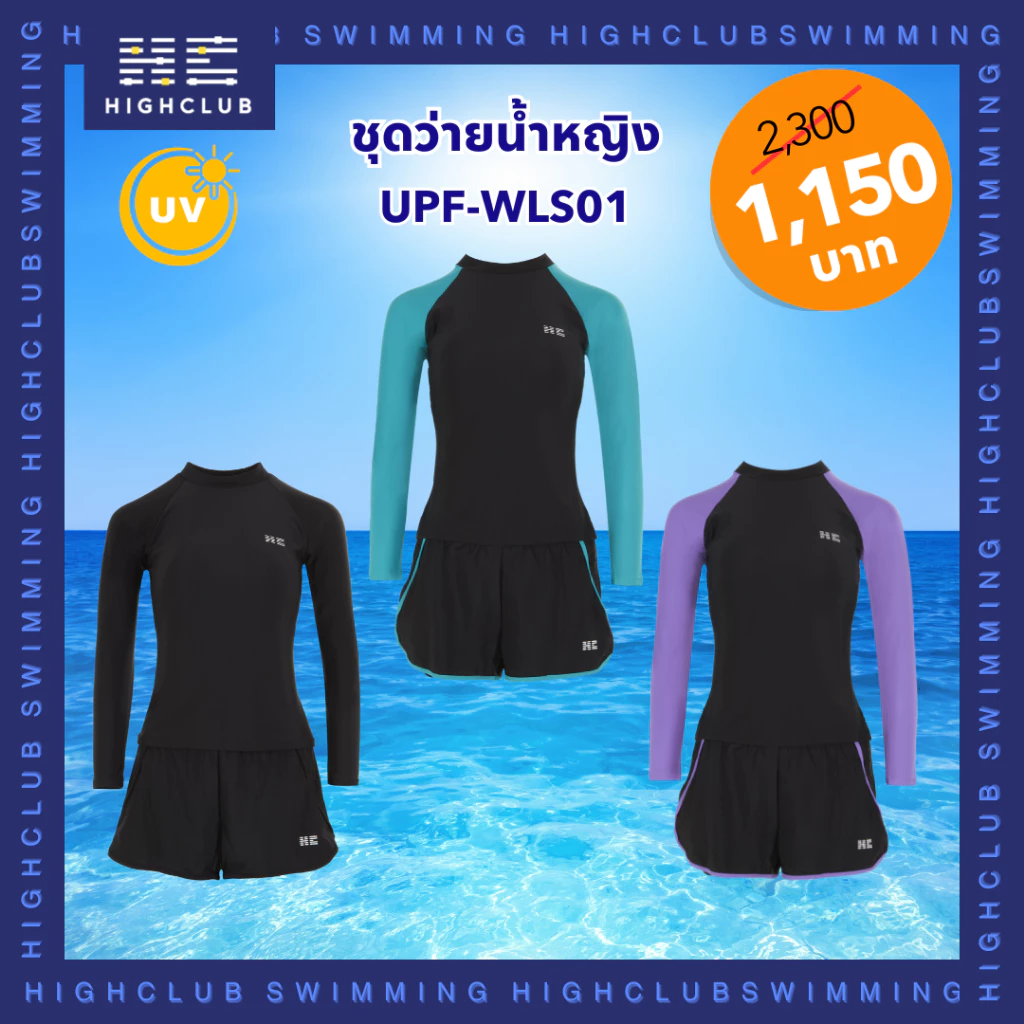 [พร้อมส่ง] HIGHCLUB ชุดว่ายน้ำกันยูวีผู้หญิง UPF-WLS01