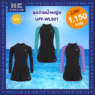 [พร้อมส่ง] HIGHCLUB ชุดว่ายน้ำกันยูวีผู้หญิง UPF-WLS01