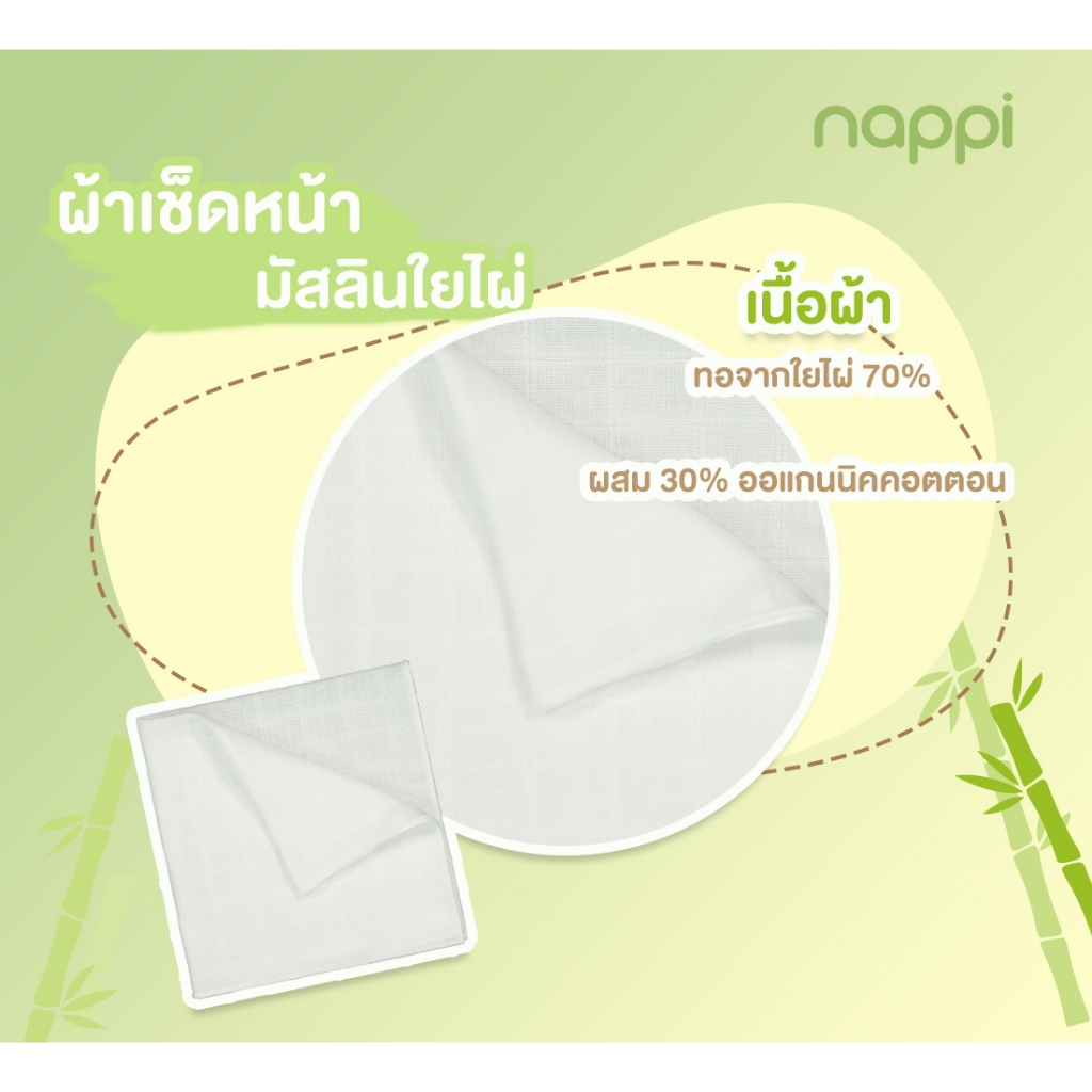 ผ้าเช็ดหน้าสาลูใยไผ่ Nappi ของใช้เตรียมคลอด รูปที่ 4