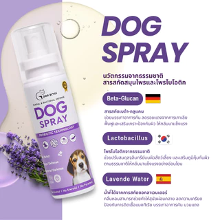 Goodboss Dog Spray สเปรย์สำหรับสุนัข เชื้อรา ยีสต์ ลดอาการคัน ขนร่วง ผลิตภัณฑ์ออแกนิค
