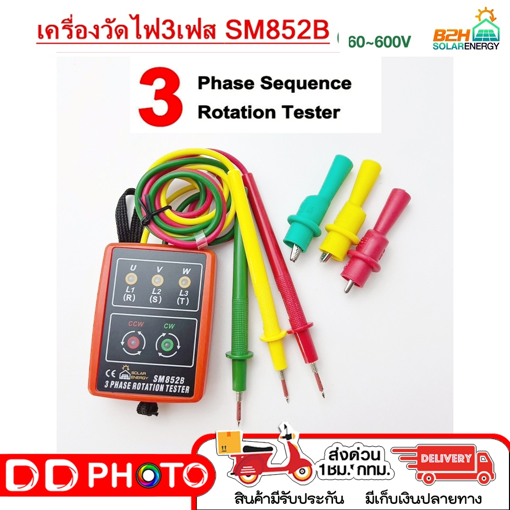 มิเตอร์วัดเฟสไฟฟ้า เครื่องวัดเฟสไฟฟ้า 3เฟส แสดงผลด้วยไฟ LED รุ่น SM852B Indicator Detector Meter 3Ph