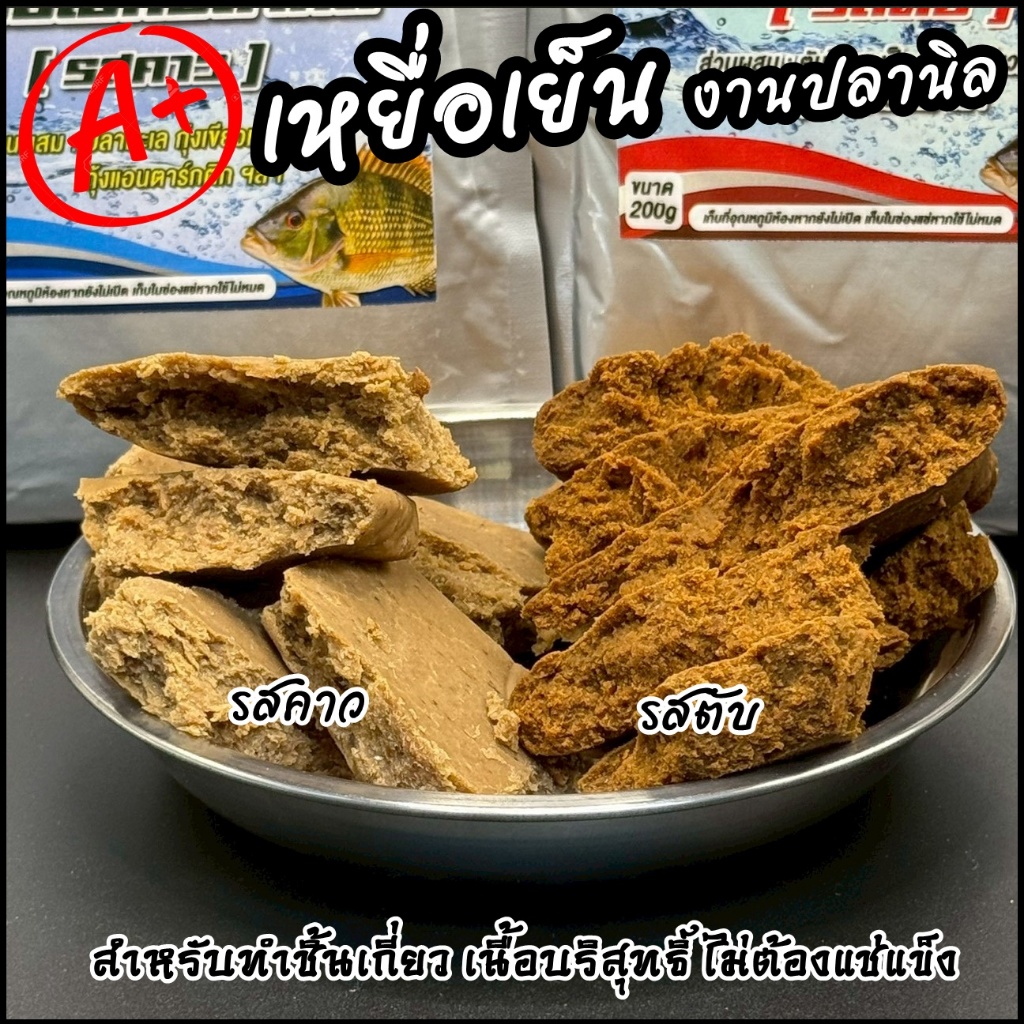 ชุดชิ้นเกี่ยว เหยื่อเย็น ตกปลานิล (ยอดนิยม) ไม่ต้องแช่เย็น สำหรับนิยมและตกปลา
