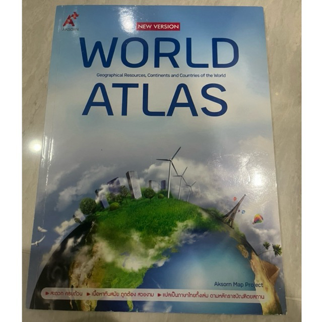 หนังสือ WORLD ATLAS NEW VERSION