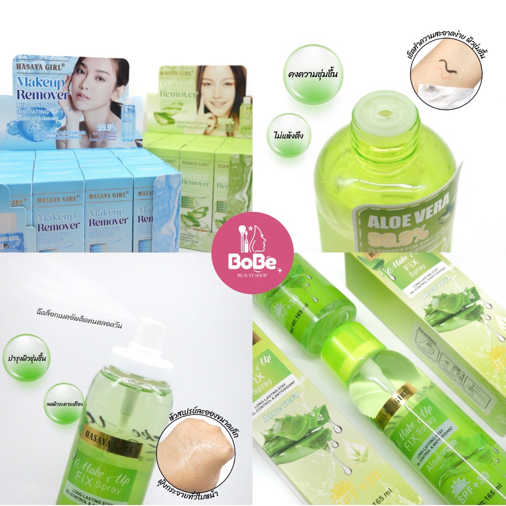 {12ขวด} Hasaya Girl Soft & Clean Skin Makeup Remover คลีนซิ่งสูตรน้ำ เช็ดเมคอัพบนผิว บำรุงผิวล้ำลึก