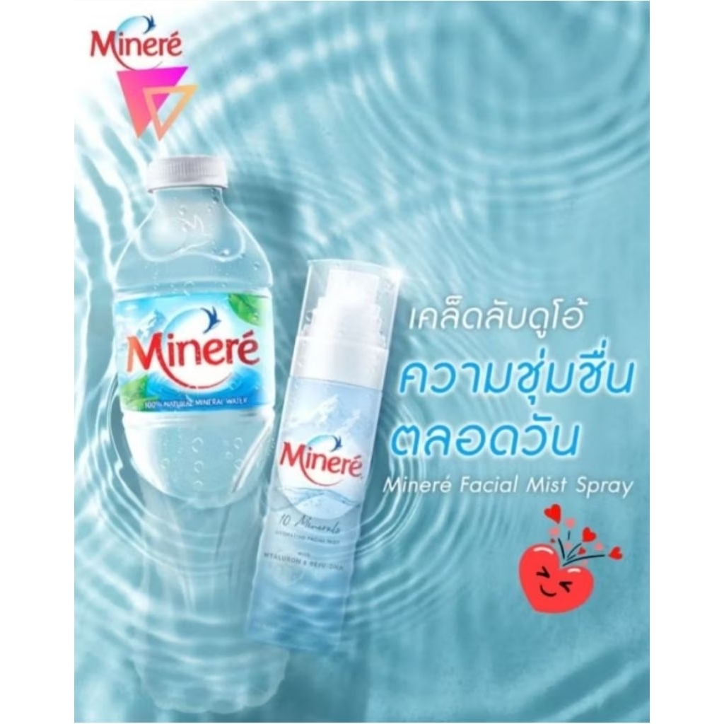 Mineré 10 Minerals Hydrating Facial Mist ซึ่งเป็นสเปรย์น้ำแร่บำรุงผิวหน้า