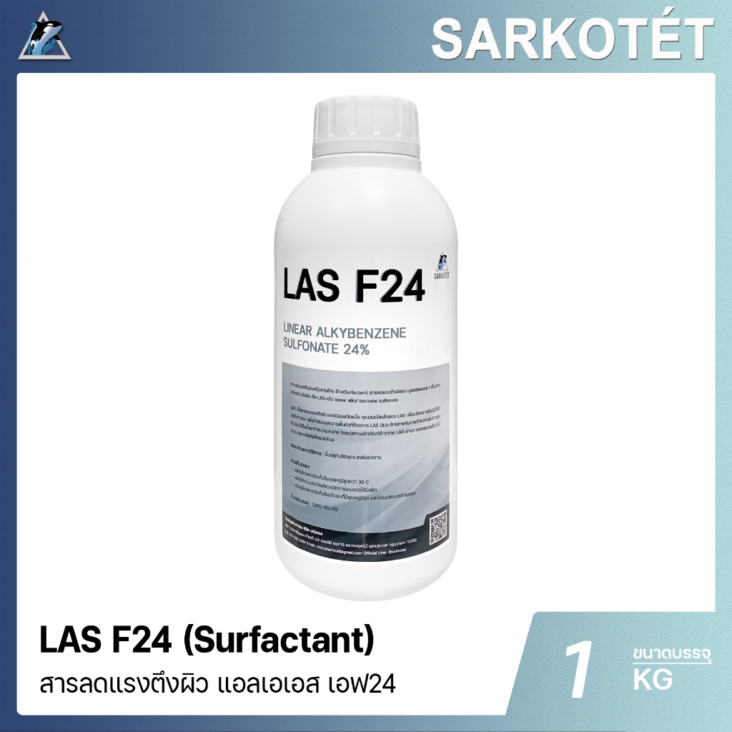 สารทำความสะอาด LAS F24 - ขนาด 1 กก.