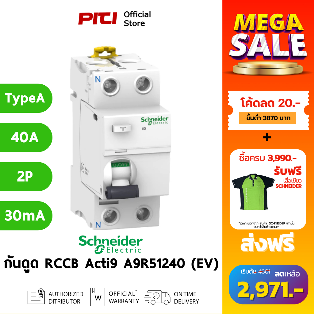 Schneider กันไฟดูด/ไฟรั่ว A9R51240 40A 2P 30mA Type A ilD Acti9 RCCB