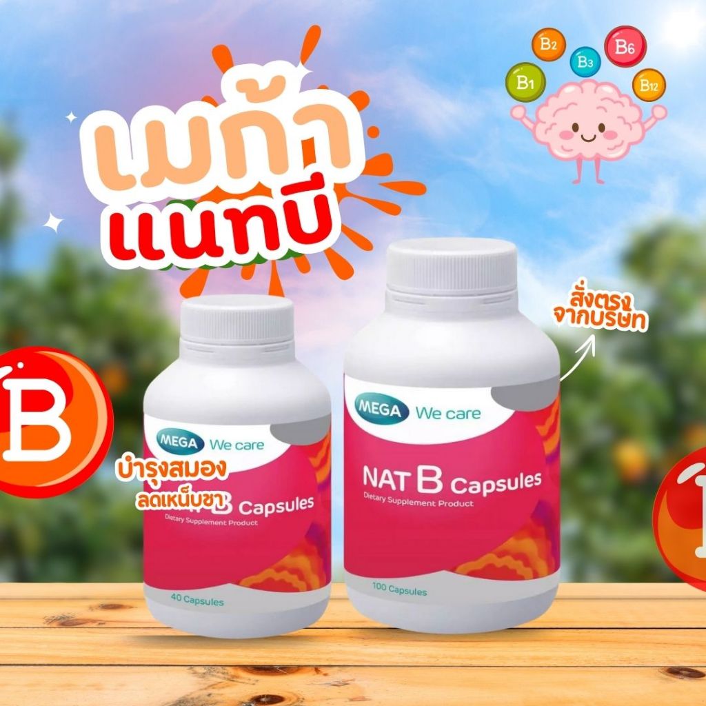 ผลิตภัณฑ์เสริมอาหาร Mega wecare NAT B แนทบี วิตามินบี รวม แคปซูล เมก้าวีแคร์ 1 กระปุก40/100เม็ด
