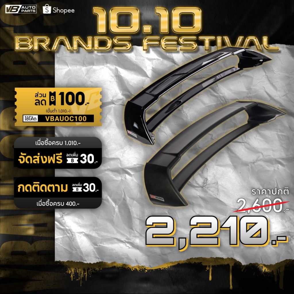 สปอยเลอร์ Civic FD Mugen RR 4 ชิ้น ABS