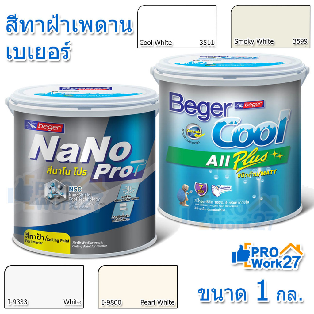 สีทาฝ้าเบเยอร์ ขนาด 3 ลิตร เบเยอร์คูล ออล พลัส ,สีทาฝ้านาโน โปร มีสีให้เลือก 3511 ,3599 ,I-9333 ,I-9