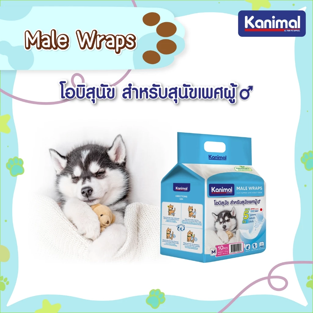 Kanimal Male Wraps โอบิสุนัข ผ้าอ้อมรัดเอว เก็บน้ำได้ดี สำหรับสุนัขเพศผู้ ใส่สบายสวมง่ายทุกสายพันธุ์ มี 5 ไซส์ให้เลือก