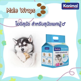 Kanimal Male Wraps โอบิสุนัข ผ้าอ้อมรัดเอว เก็บน้ำได้ดี สำหรับสุนัขเพศผู้ ใส่สบายสวมง่ายทุกสายพันธุ์ มี 5 ไซส์ให้เลือก
