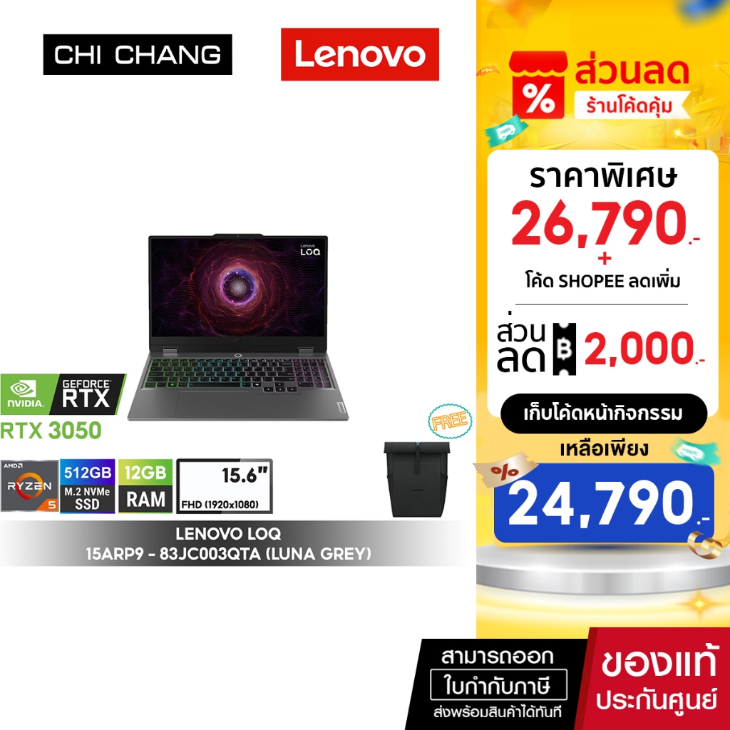 โน๊ตบุ๊คเกมมิ่ง LENOVO NOTEBOOK GAMING LOQ 15ARP9 - 83JC003QTA/Ryzen5 7235HS/12GB RAM/RTX3050