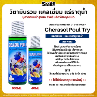 ชุดวิตามินบำรุงสำหรับนก Bird Boost / แคลเซี่ยม / อินเตอร์ฟอส / วิตามินรวมน้ำแดง (40ML / 100ML)