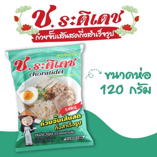 [กึ่งสำเร็จรูป] ก๋วยจั๊บเส้นสด รสหมู สูตรต้นตำรับ ก๋วยจั๊บกึ…