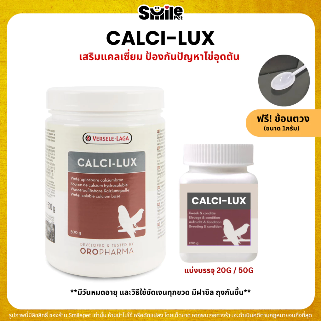 CALCI-LUX แคลเซี่ยมผงละลายน้ำ ดูดซึมดี ชนิดผง OROPHARMA (แบ่งขาย 20G / 50G)