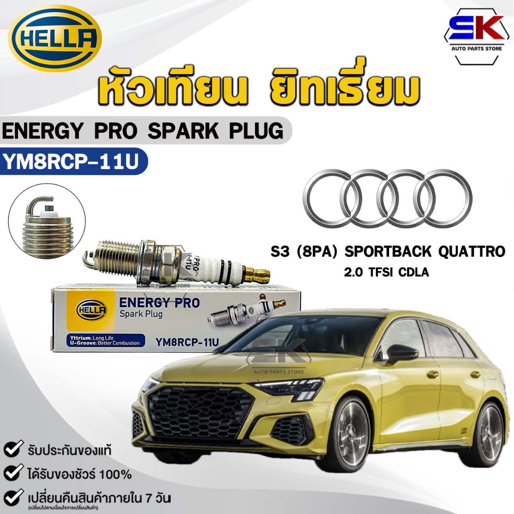 หัวเทียน ยิทเธี่ยม HELLA AUDI S3 (8PA) SPORTBACK QUATTRO 2.0 TFSI CDLA (1 หัว) YTTRIUM ENERGY PRO รห