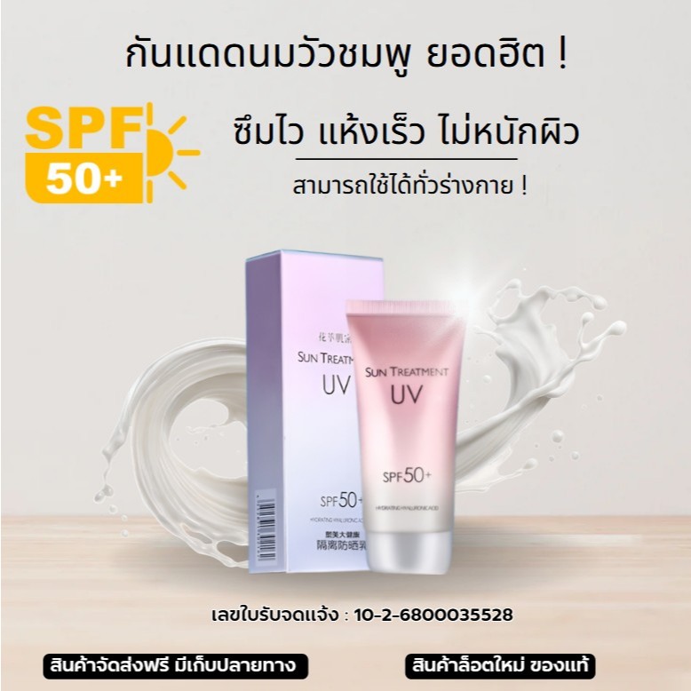 ครีมกันแดดนมวัว สูตรกันน้ำ ครีมกันแดดชมพู กันแดด ป้องกันรังสียูวี กันน้ำ   KQ-SP50